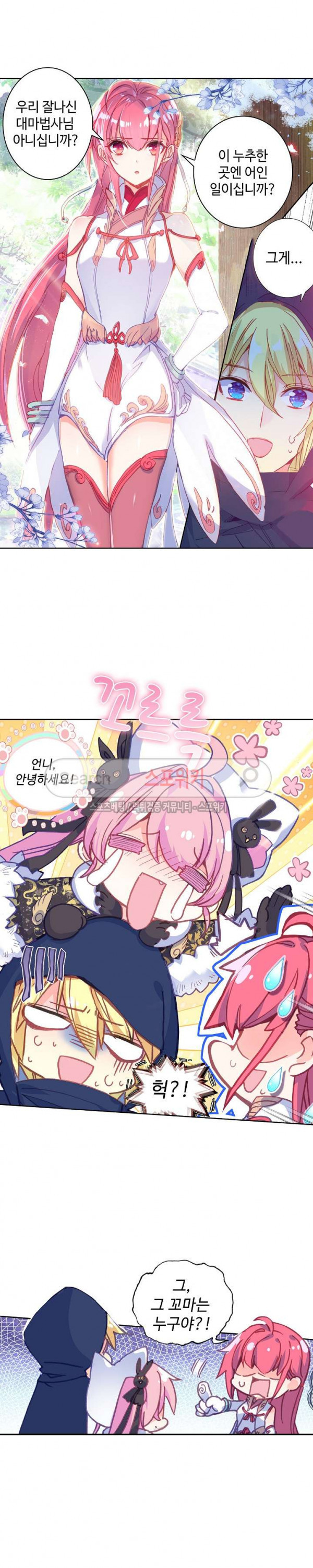 Wizard Chef Ch.65 p5