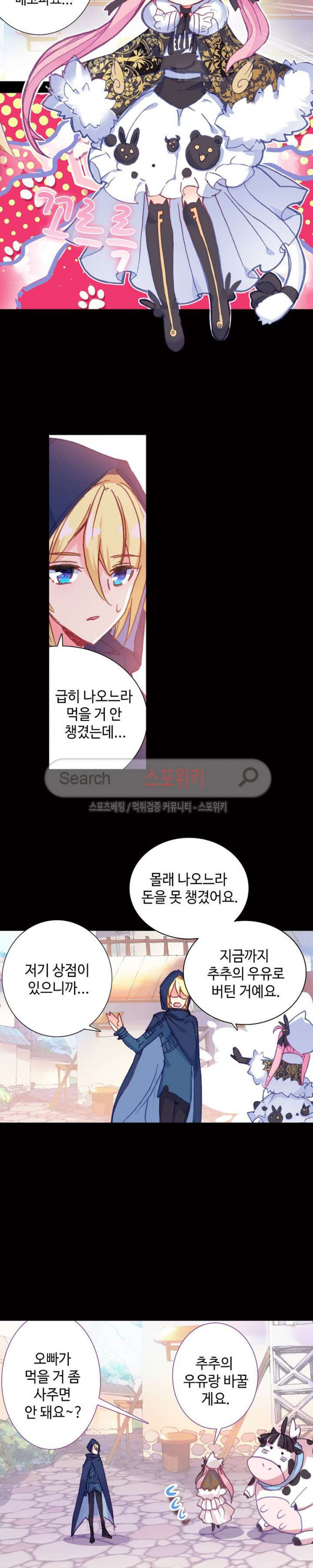 Wizard Chef Ch.65 p8
