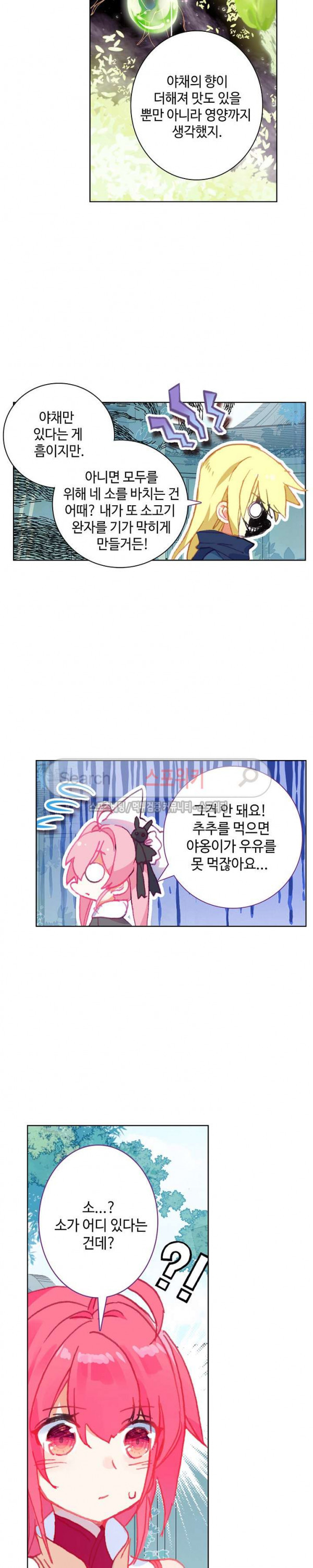 Wizard Chef Ch.66 p13