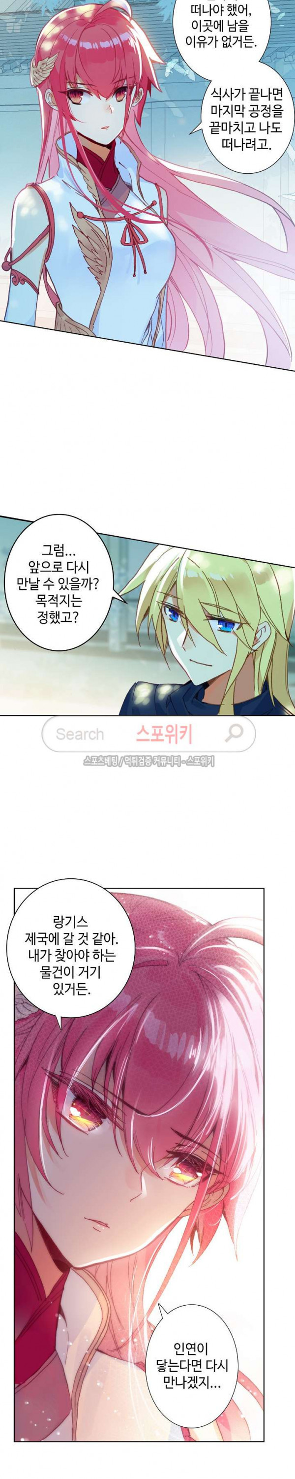 Wizard Chef Ch.66 p17