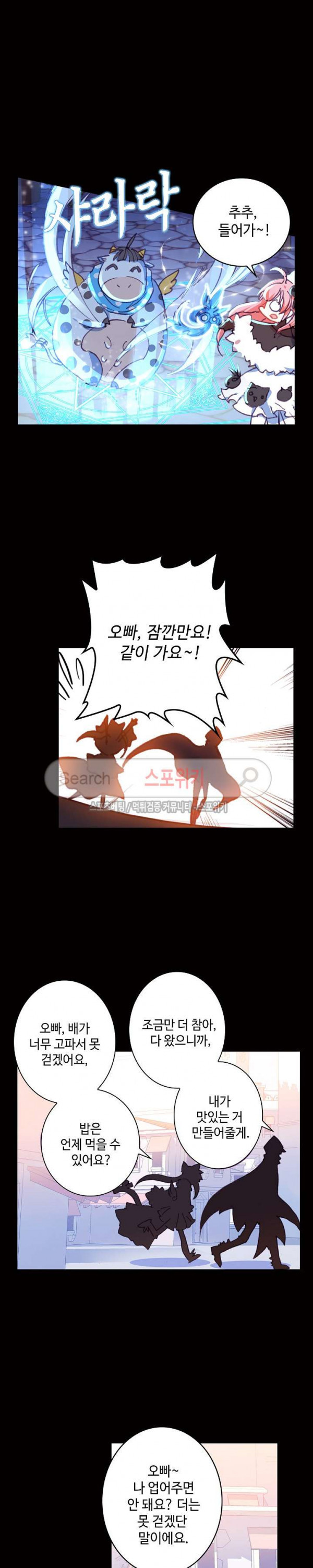 Wizard Chef Ch.66 p3