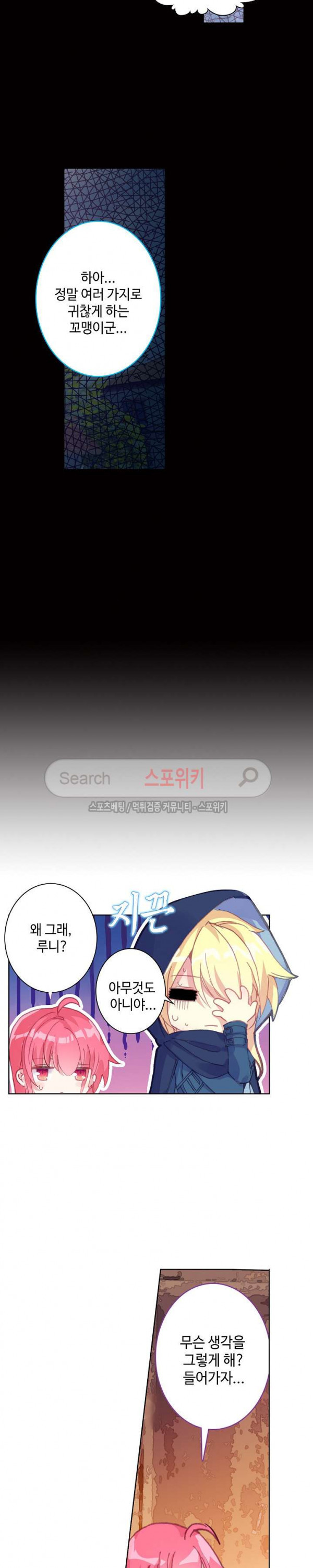 Wizard Chef Ch.66 p5