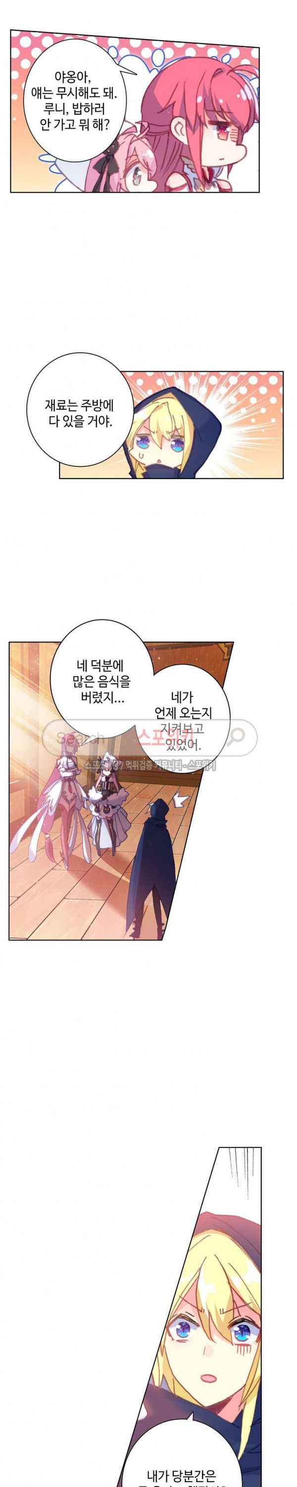 Wizard Chef Ch.66 p8