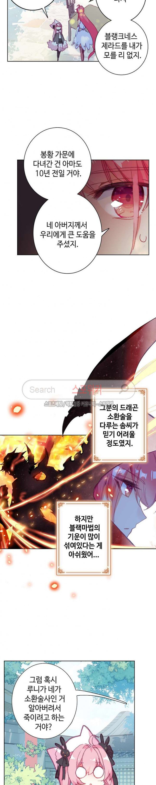 Wizard Chef Ch.67 p7