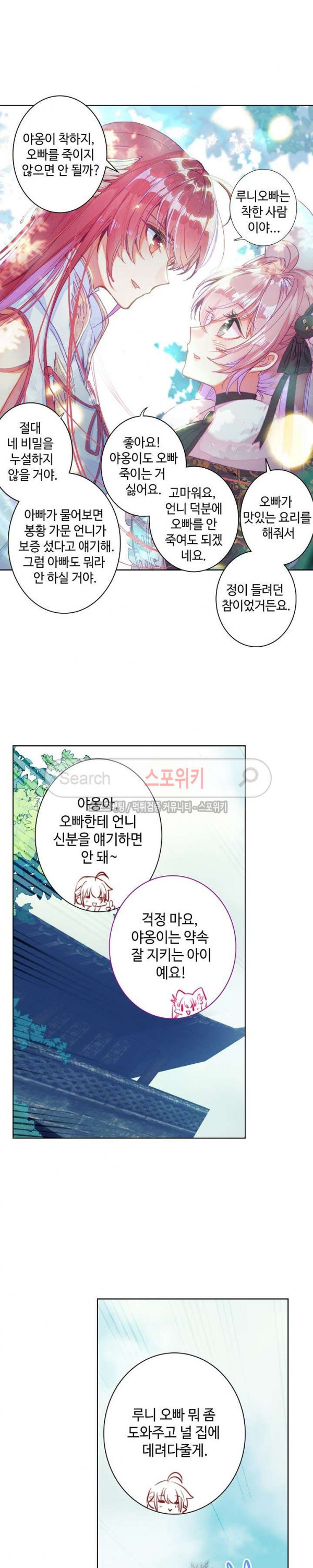 Wizard Chef Ch.67 p9
