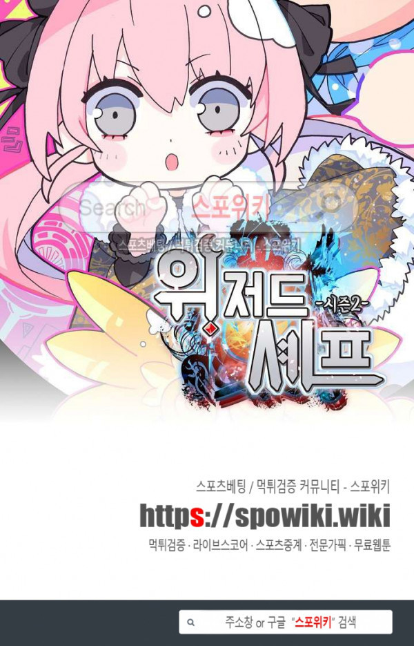 Wizard Chef Ch.69 p18