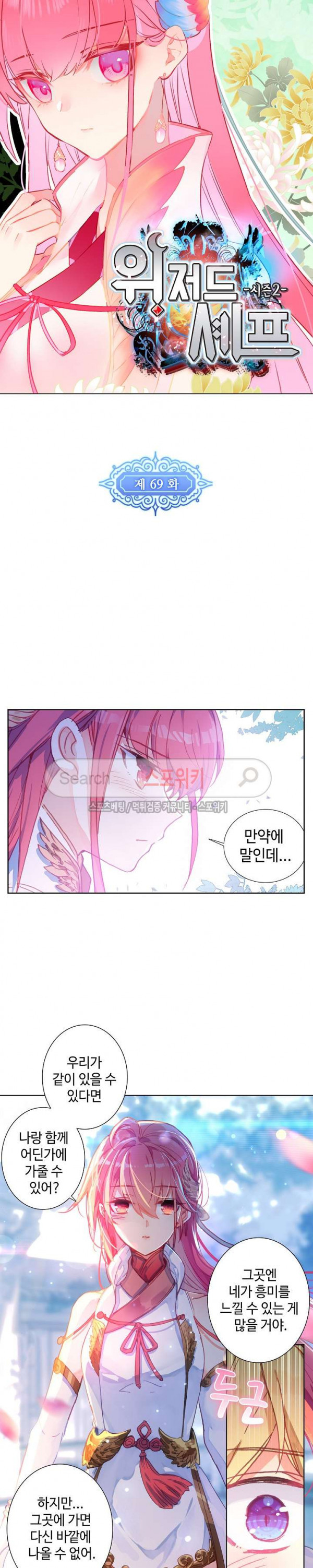 Wizard Chef Ch.69 p2
