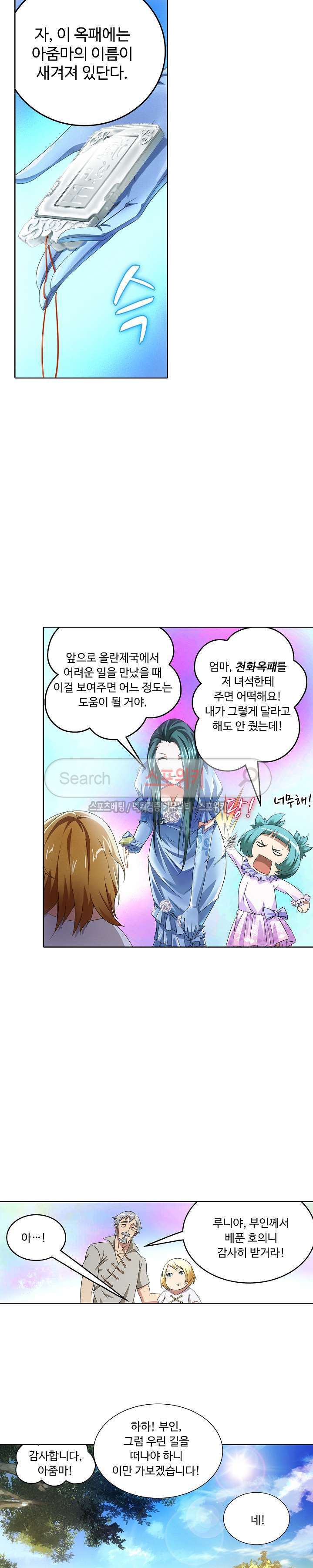Wizard Chef Ch.7 p11