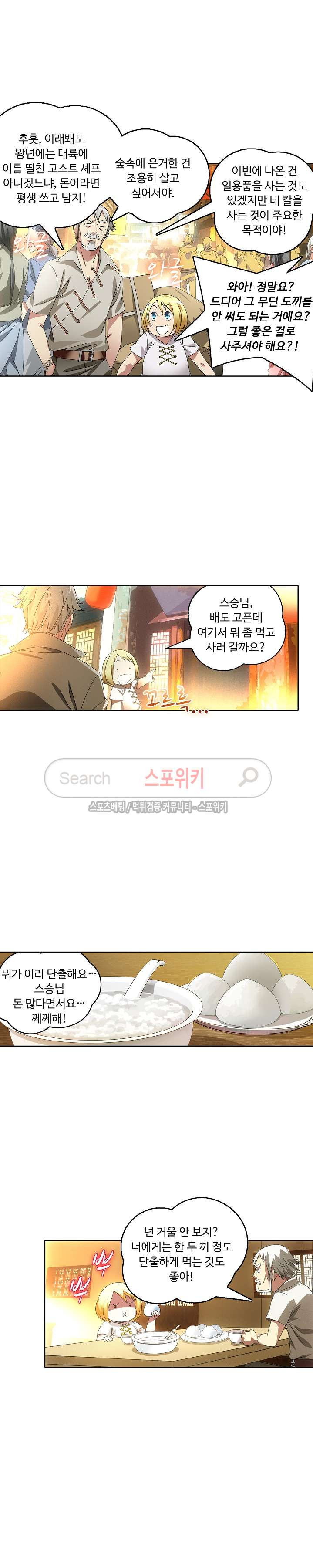 Wizard Chef Ch.7 p17