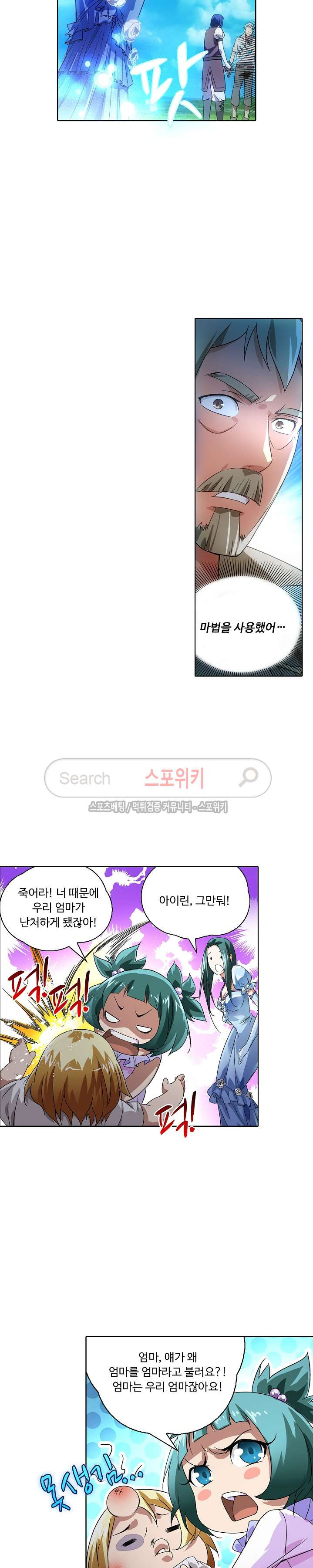 Wizard Chef Ch.7 p8