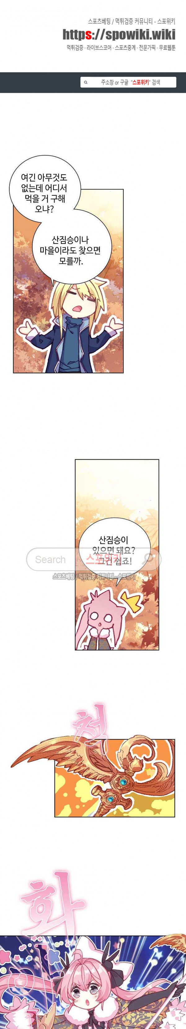 Wizard Chef Ch.70 p1