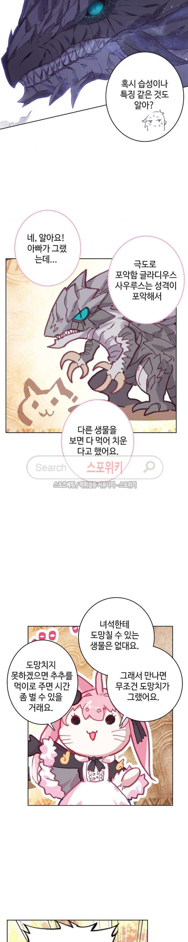 Wizard Chef Ch.70 p12