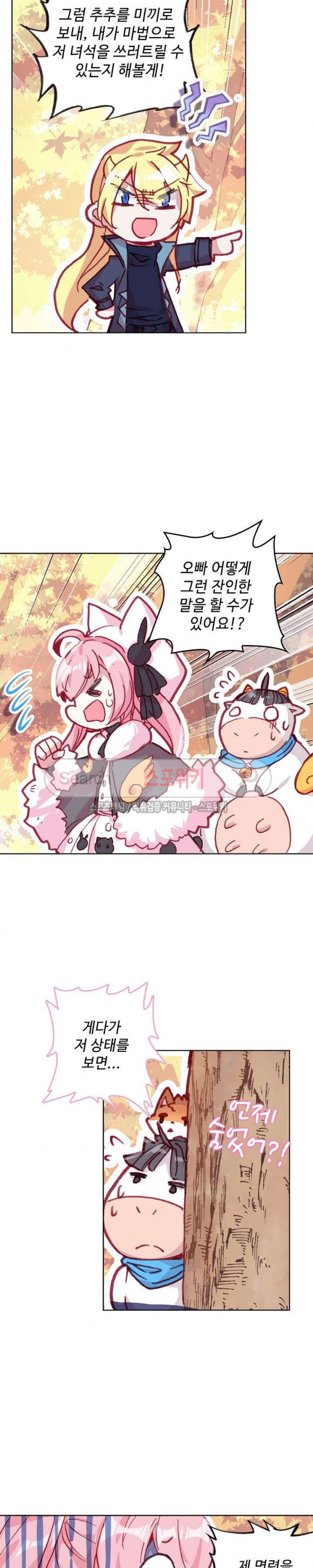 Wizard Chef Ch.70 p13