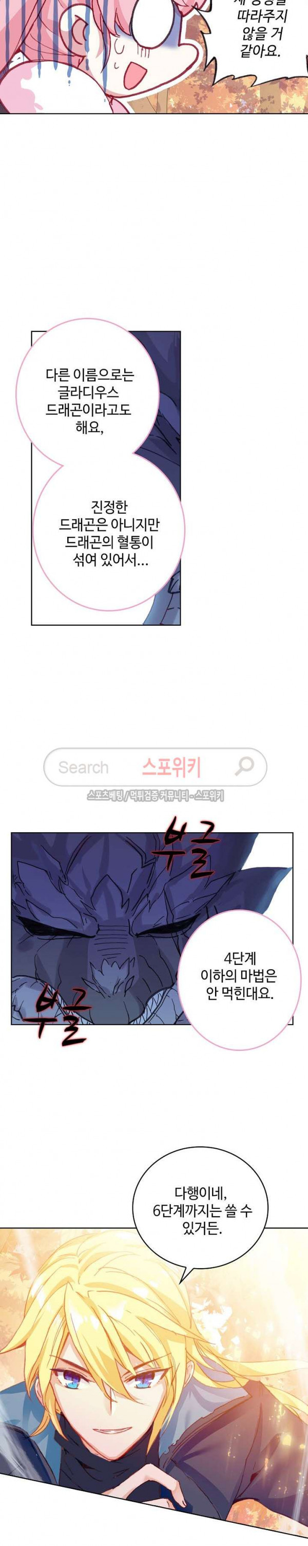Wizard Chef Ch.70 p14