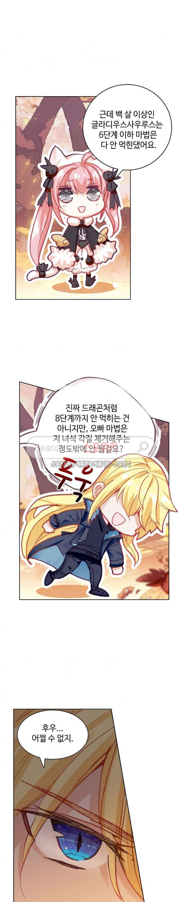 Wizard Chef Ch.70 p15