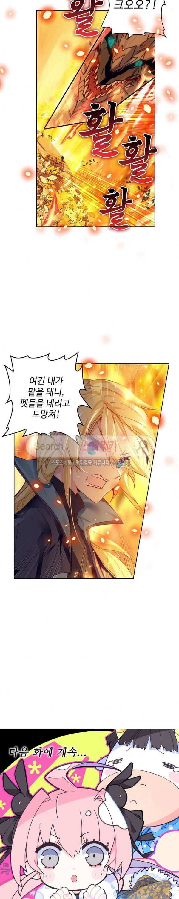 Wizard Chef Ch.70 p17