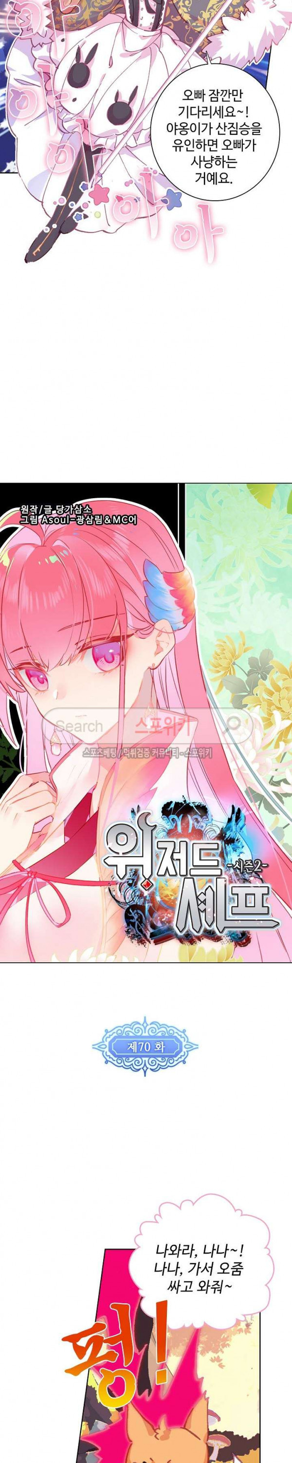 Wizard Chef Ch.70 p2