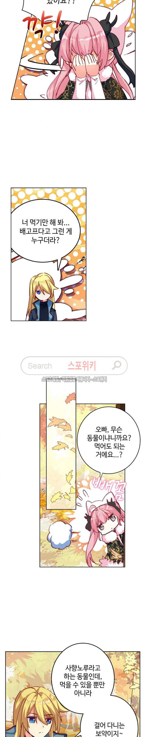 Wizard Chef Ch.70 p5