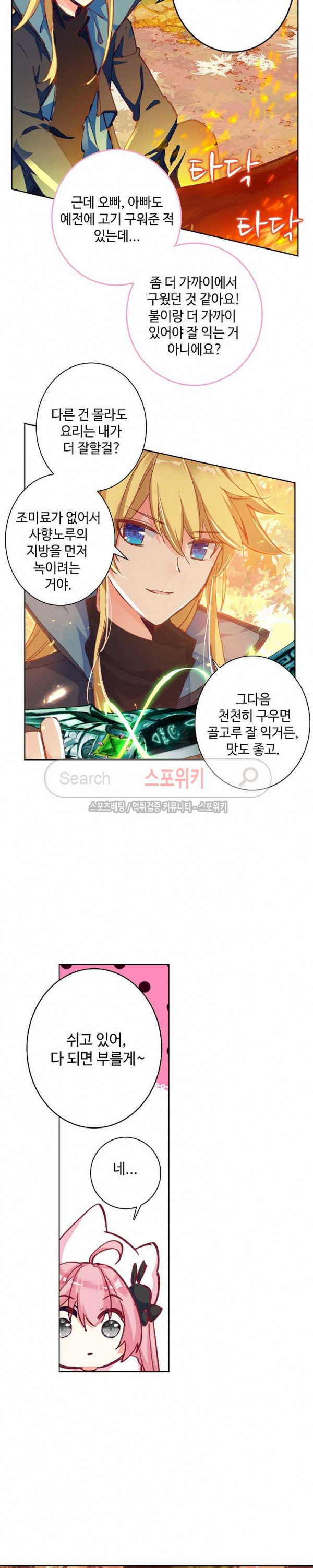 Wizard Chef Ch.70 p6