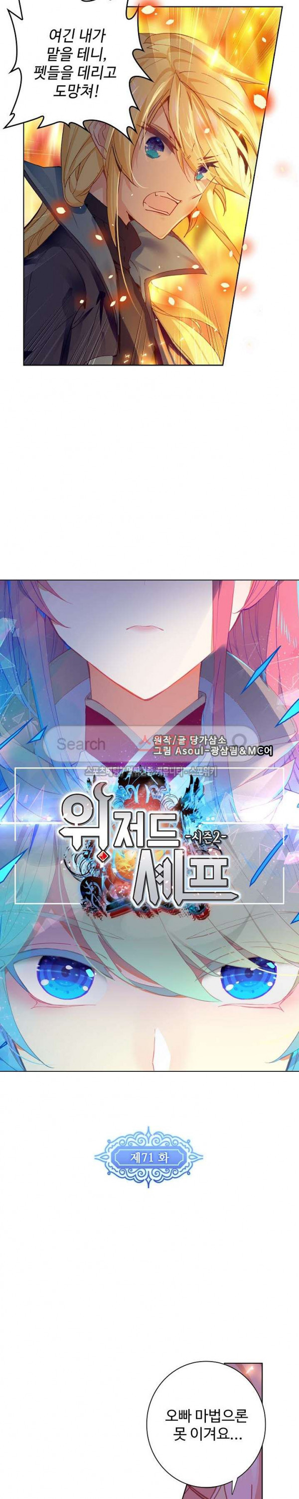 Wizard Chef Ch.71 p2