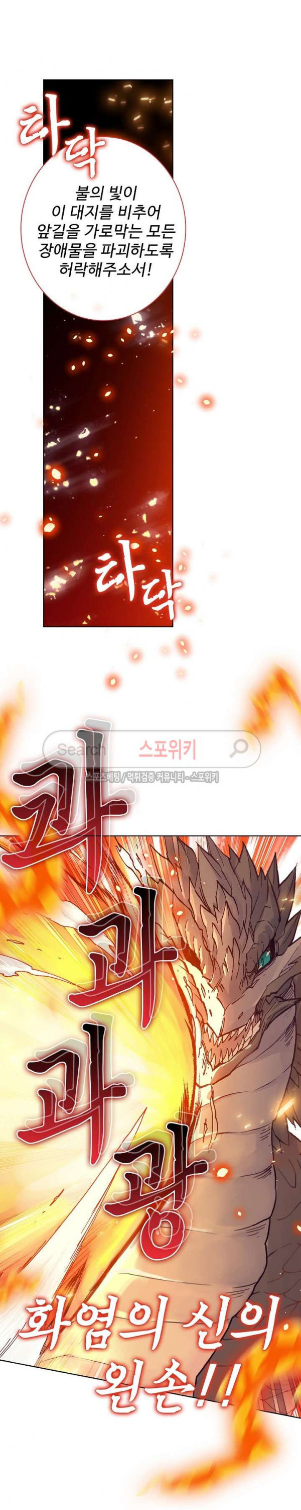 Wizard Chef Ch.71 p6