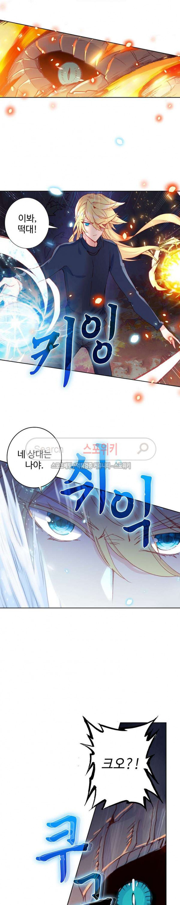 Wizard Chef Ch.71 p7