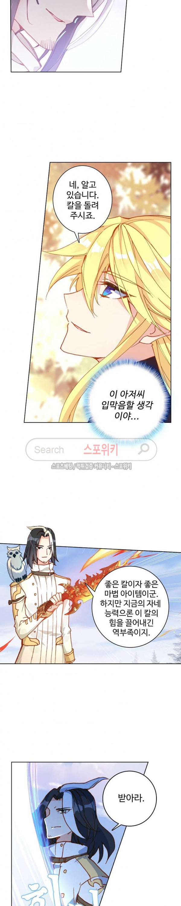 Wizard Chef Ch.72 p13