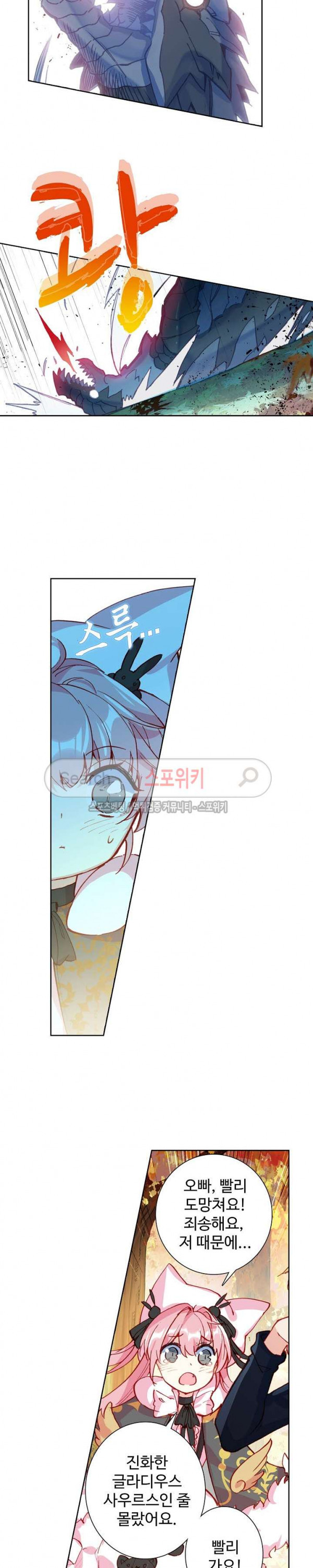 Wizard Chef Ch.72 p5