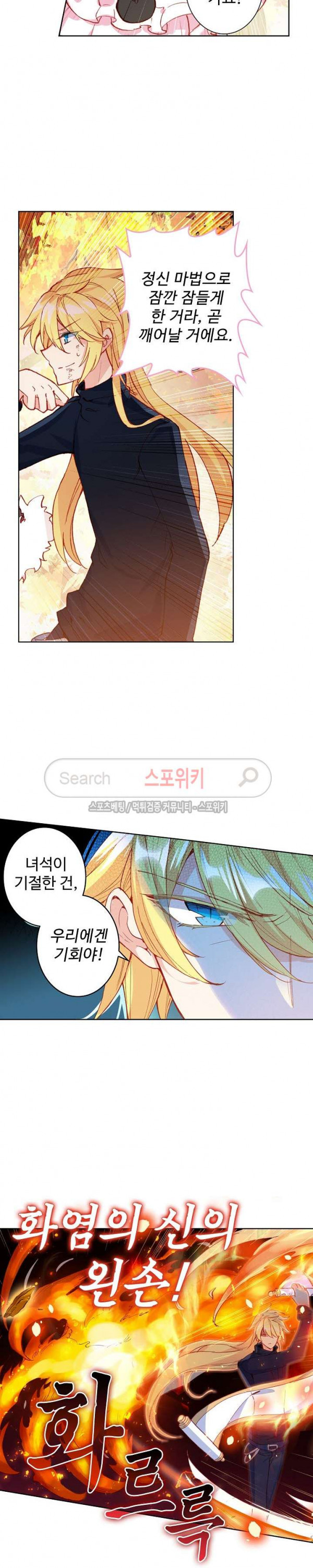 Wizard Chef Ch.72 p6