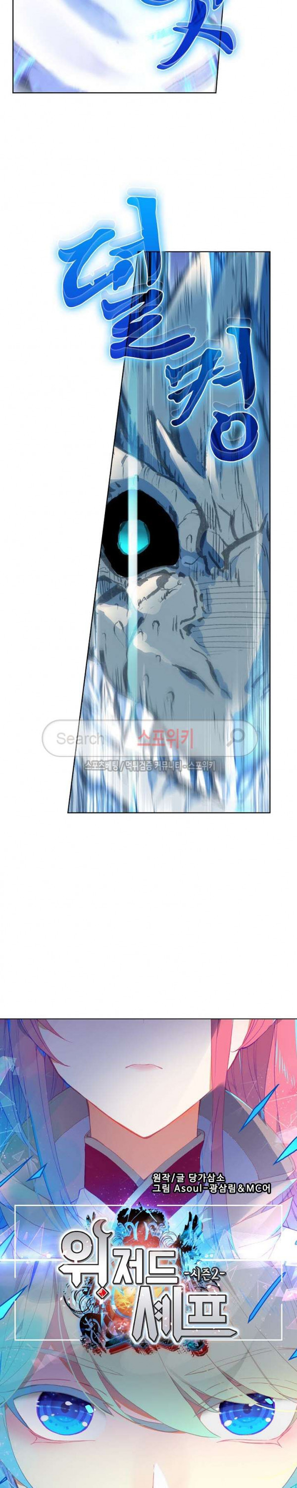 Wizard Chef Ch.73 p2