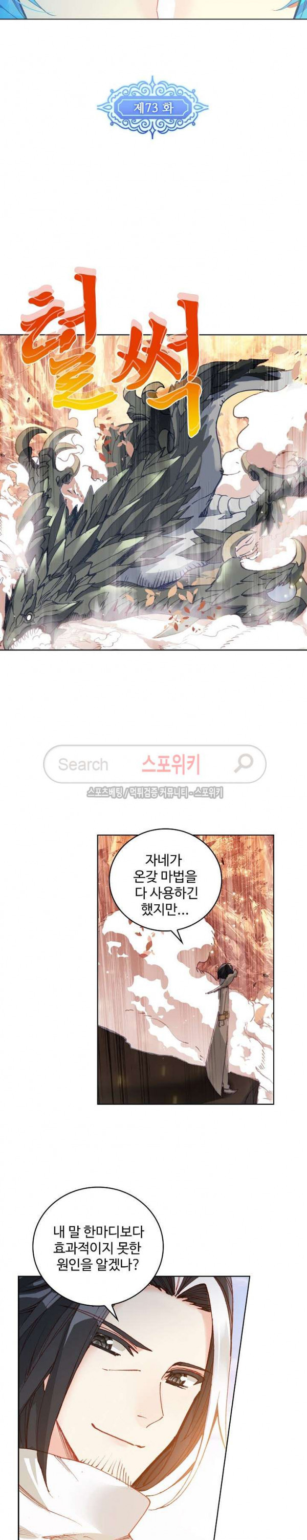 Wizard Chef Ch.73 p3