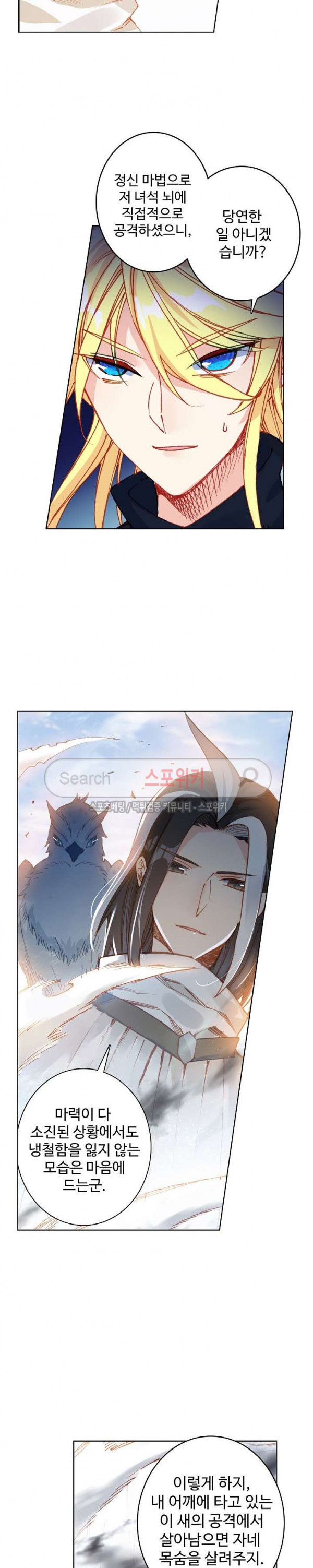 Wizard Chef Ch.73 p4