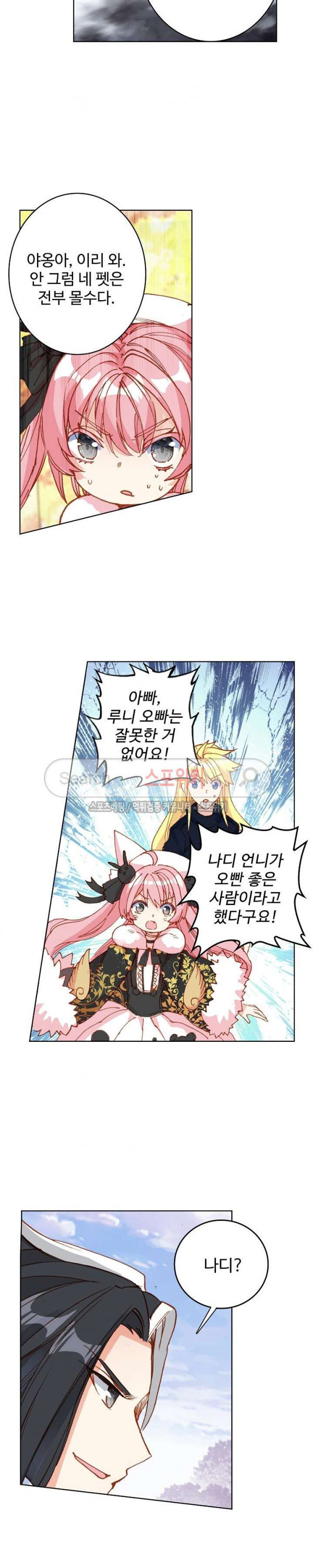 Wizard Chef Ch.73 p5