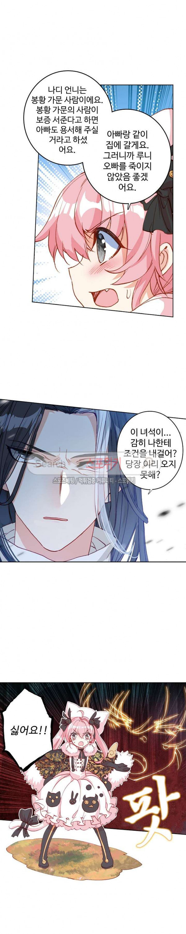 Wizard Chef Ch.73 p6