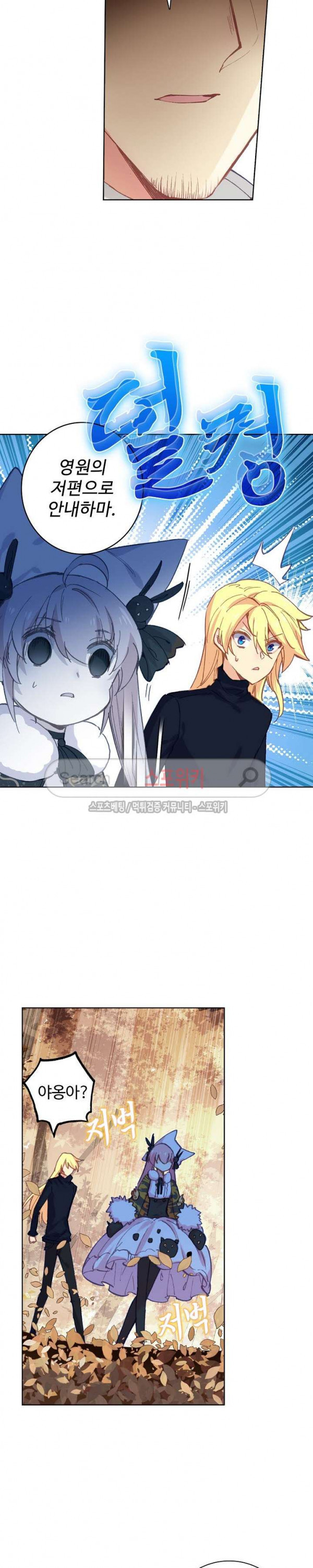 Wizard Chef Ch.73 p8