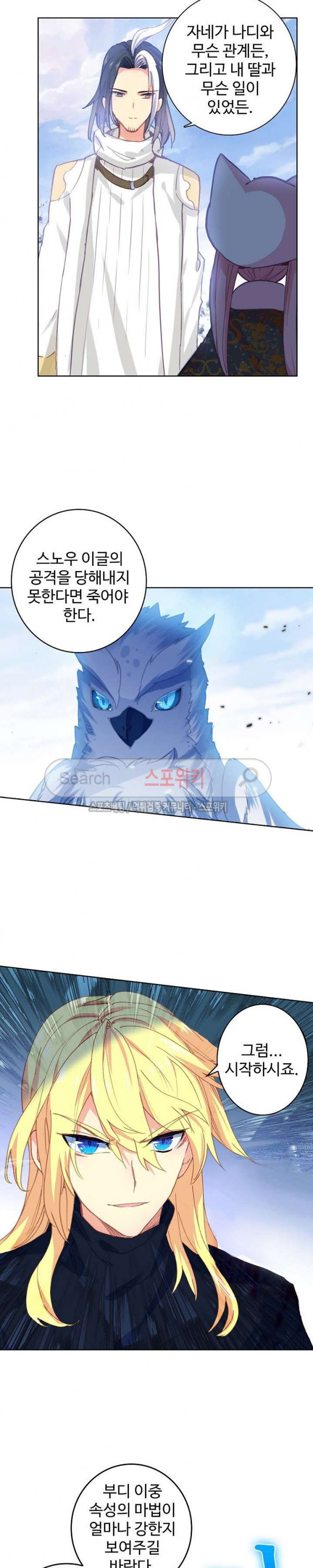 Wizard Chef Ch.73 p9