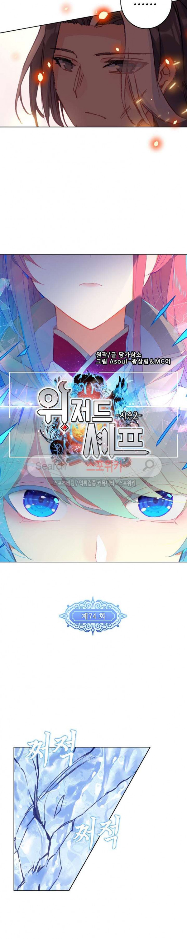 Wizard Chef Ch.74 p2