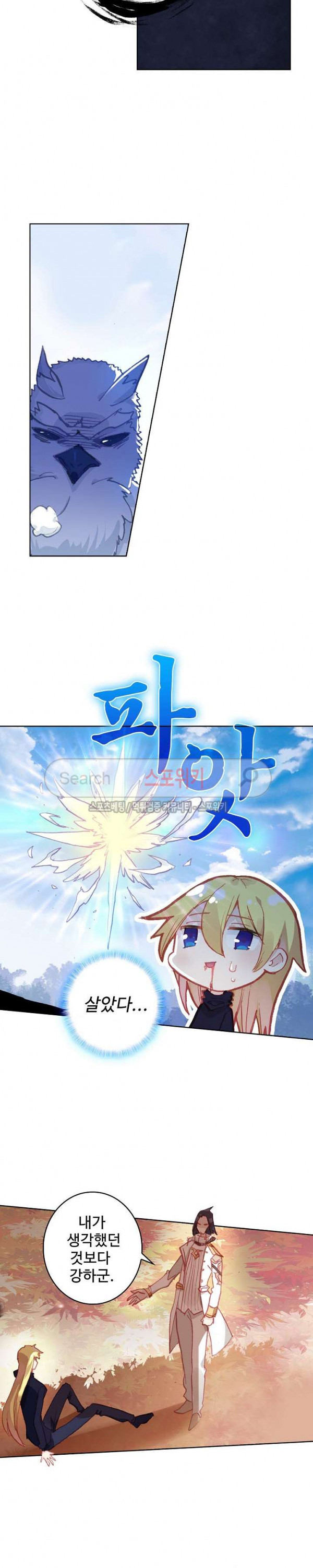 Wizard Chef Ch.74 p5