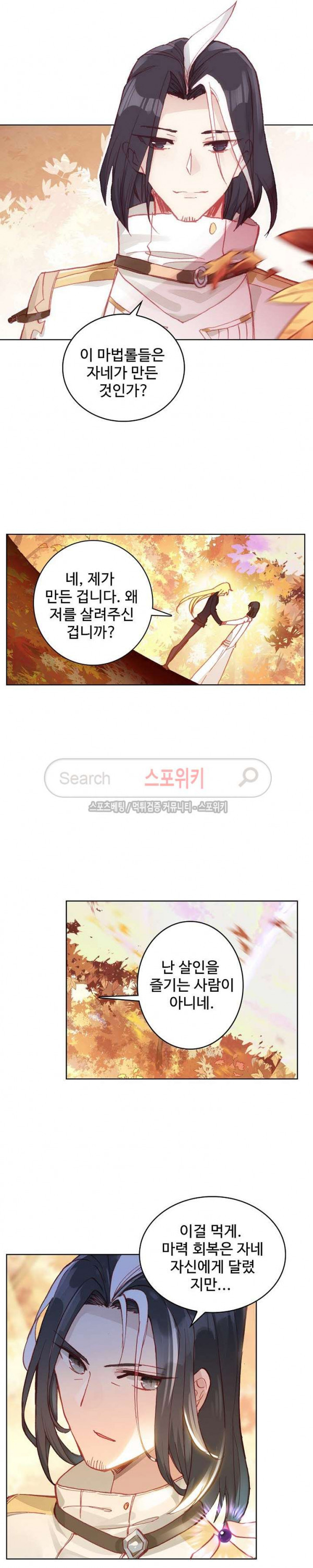 Wizard Chef Ch.74 p6