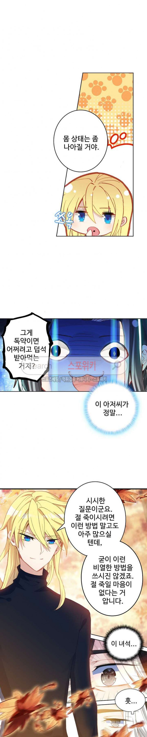 Wizard Chef Ch.74 p7