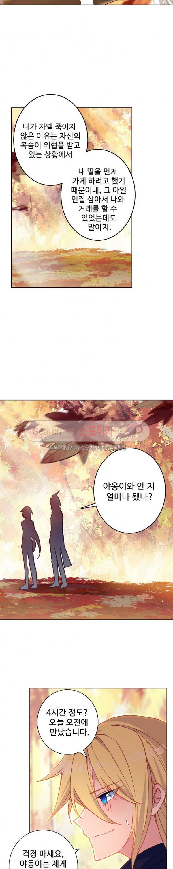 Wizard Chef Ch.74 p8