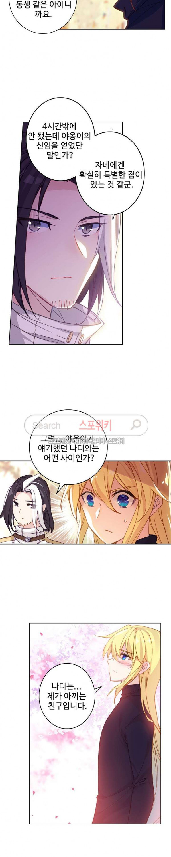 Wizard Chef Ch.74 p9