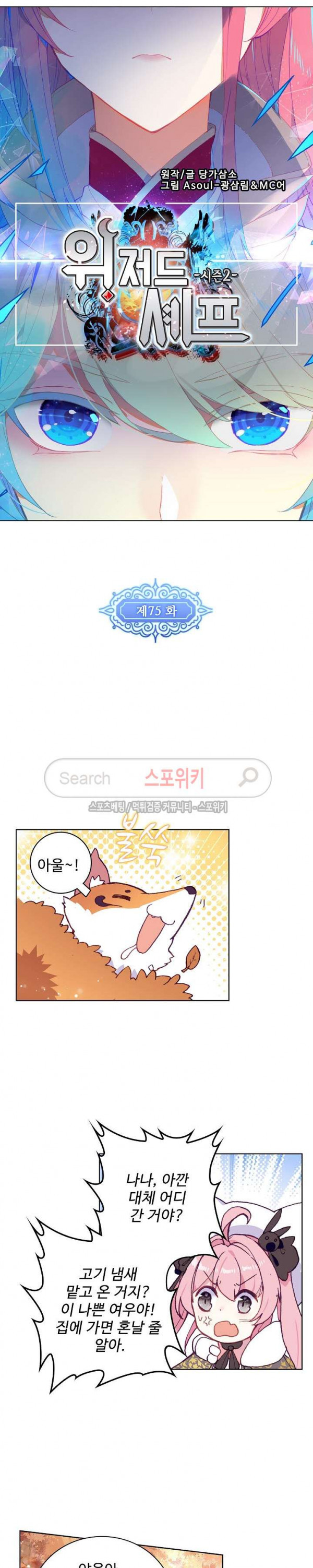 Wizard Chef Ch.75 p2