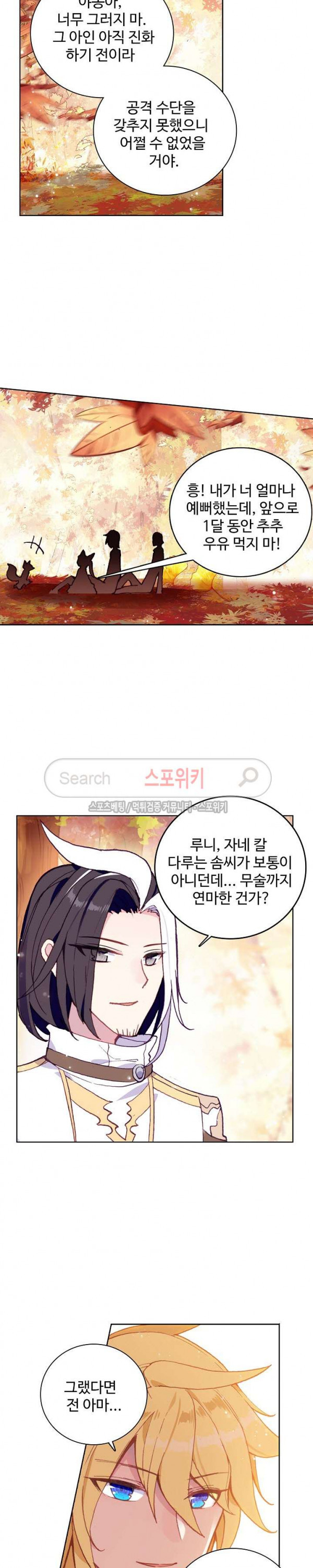 Wizard Chef Ch.75 p3