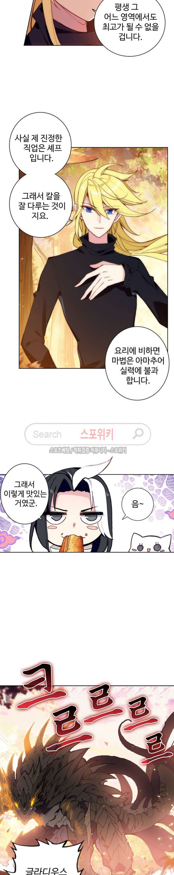 Wizard Chef Ch.75 p4