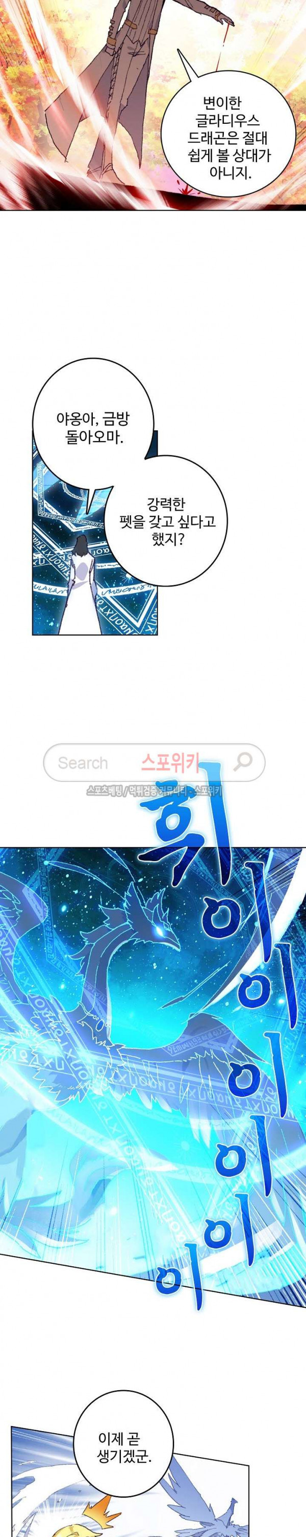 Wizard Chef Ch.75 p6