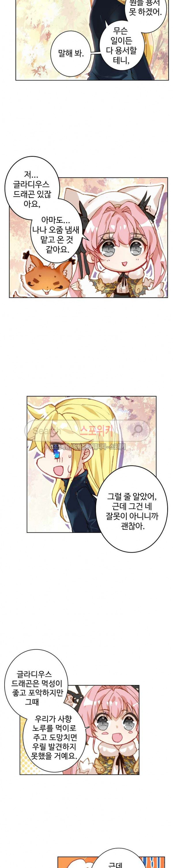 Wizard Chef Ch.75 p8