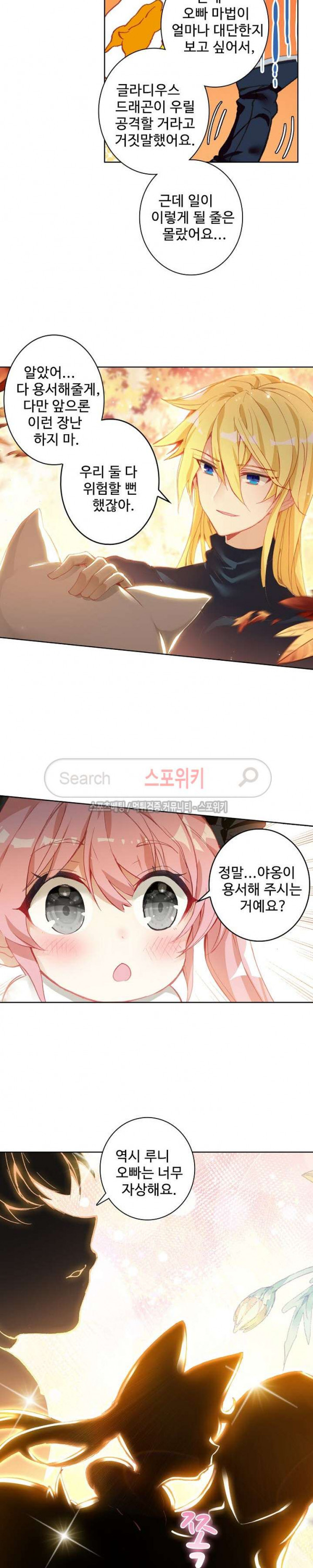 Wizard Chef Ch.75 p9