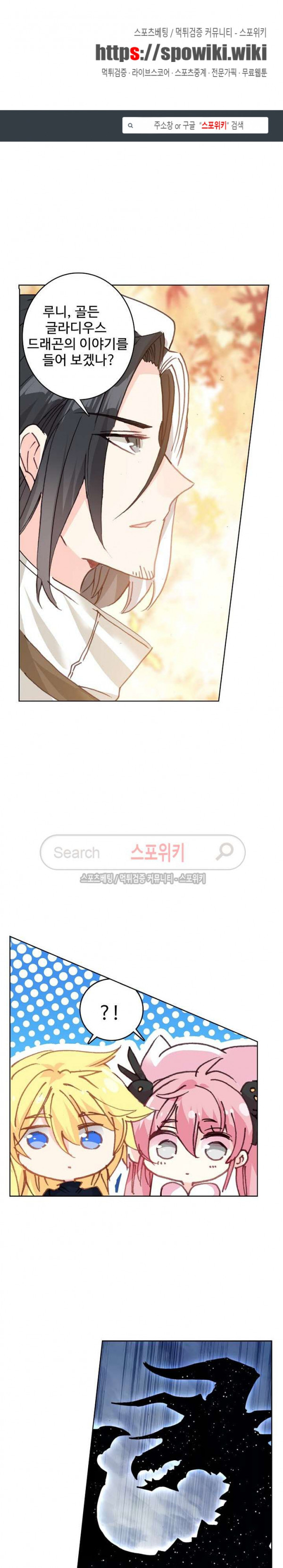 Wizard Chef Ch.77 p1