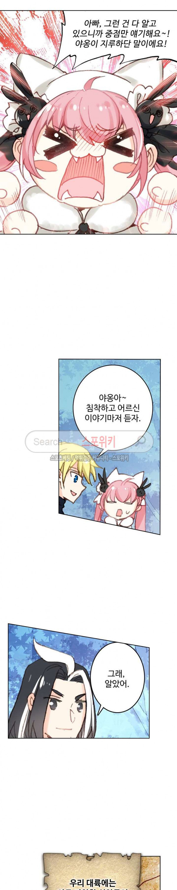 Wizard Chef Ch.77 p10